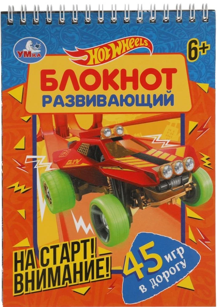 Na start! Uwaga! Rozwijający notes. 45 gier w drodze. Hot Wheels