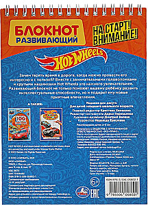 Na start! Uwaga! Rozwijający notes. 45 gier w drodze. Hot Wheels