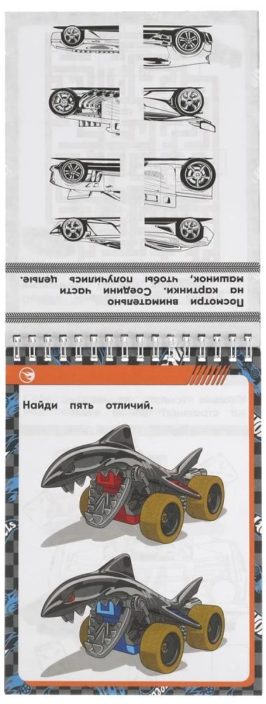 Na start! Uwaga! Rozwijający notes. 45 gier w drodze. Hot Wheels