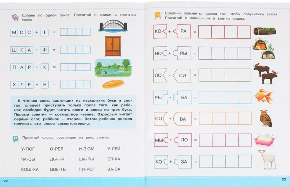 Чтение по слогам. 6-7 лет. Скоро в школу