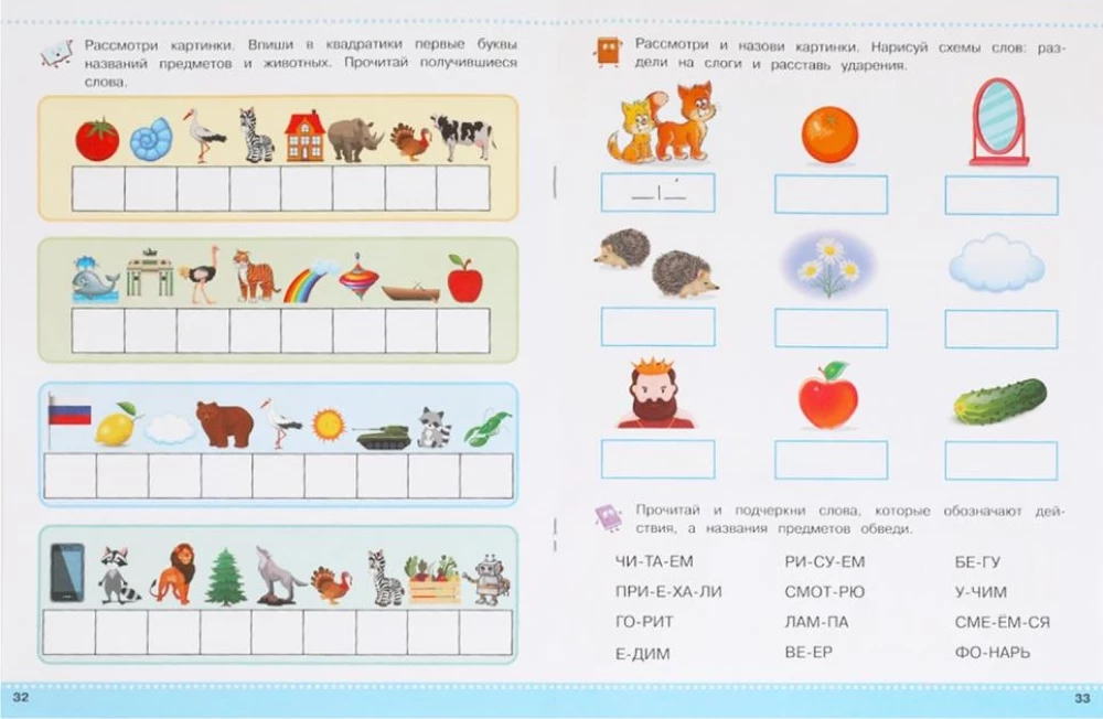 Чтение по слогам. 6-7 лет. Скоро в школу