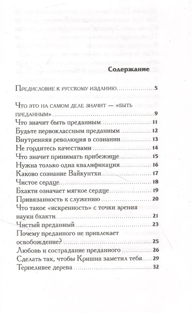 Бодхамрита. Нектар откровений 2