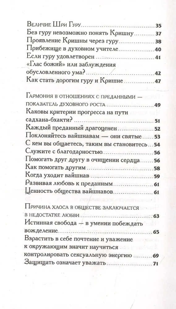 Бодхамрита. Нектар откровений 2