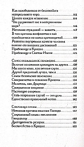 Бодхамрита. Нектар откровений 2