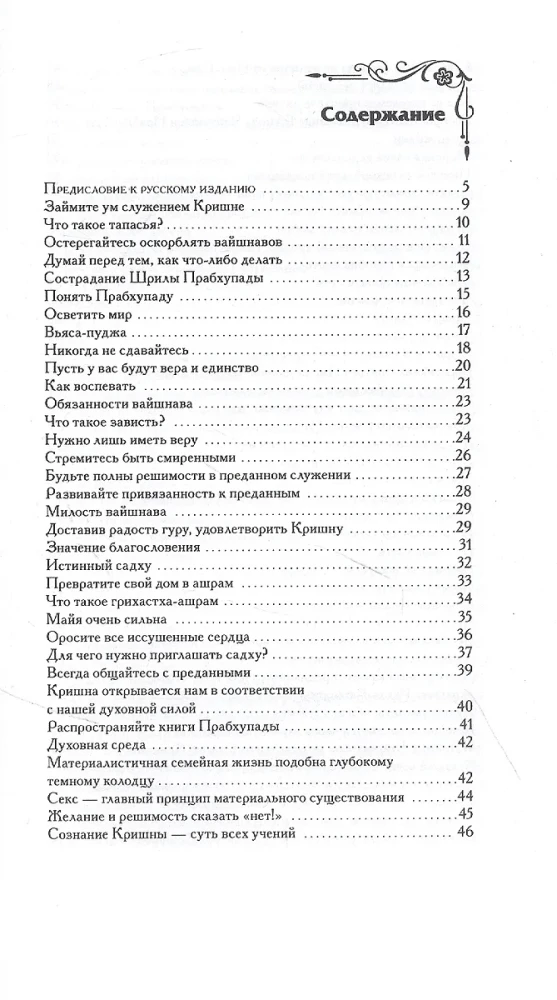 Бодхамрита. Нектар Откровений 1