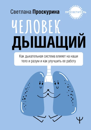 Człowiek oddychający. Jak układ oddechowy wpływa na nasze ciało i umysł oraz jak poprawić jego działanie