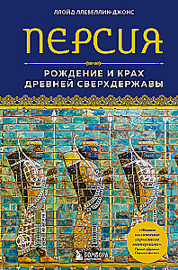 Persja. Narodziny i upadek starożytnej supermocy