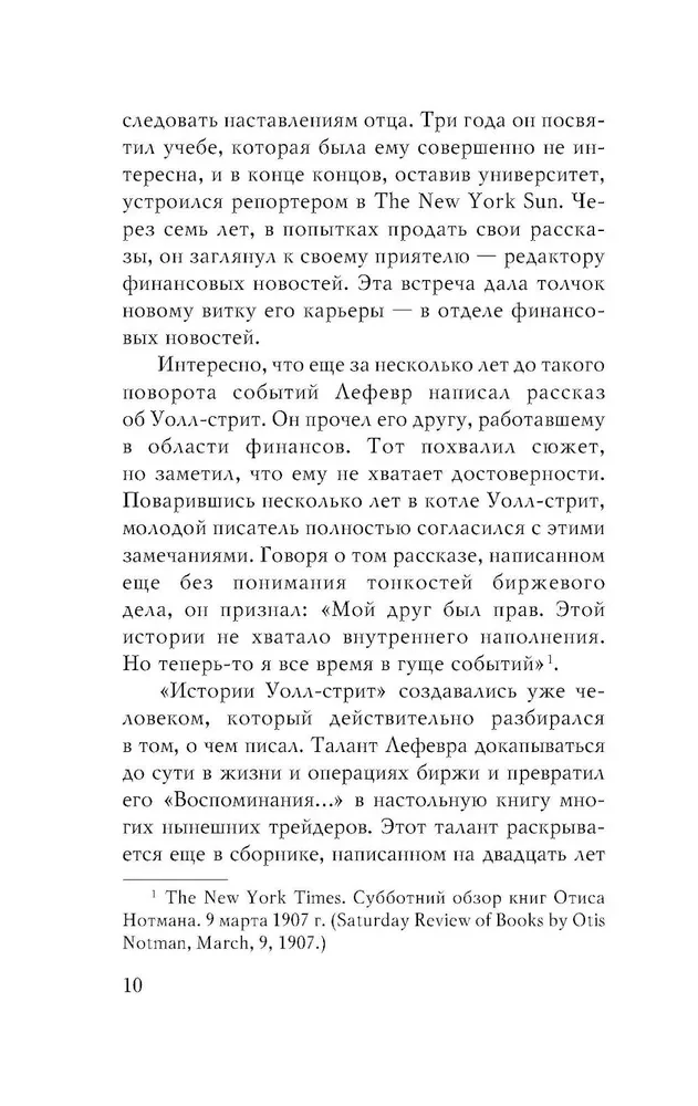 Истории Уолл-стрит. Жизнь, нравы и эмоции Нью-Йоркской фондовой биржи