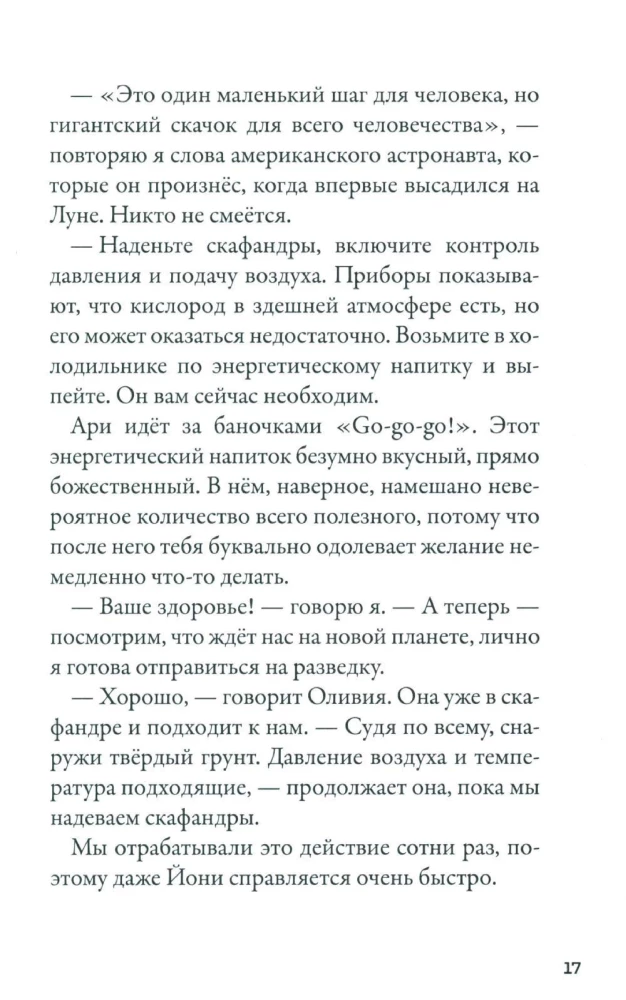 Кеплер-62. Книга 4. Первопроходцы