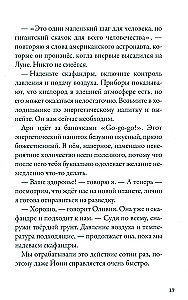 Кеплер-62. Книга 4. Первопроходцы