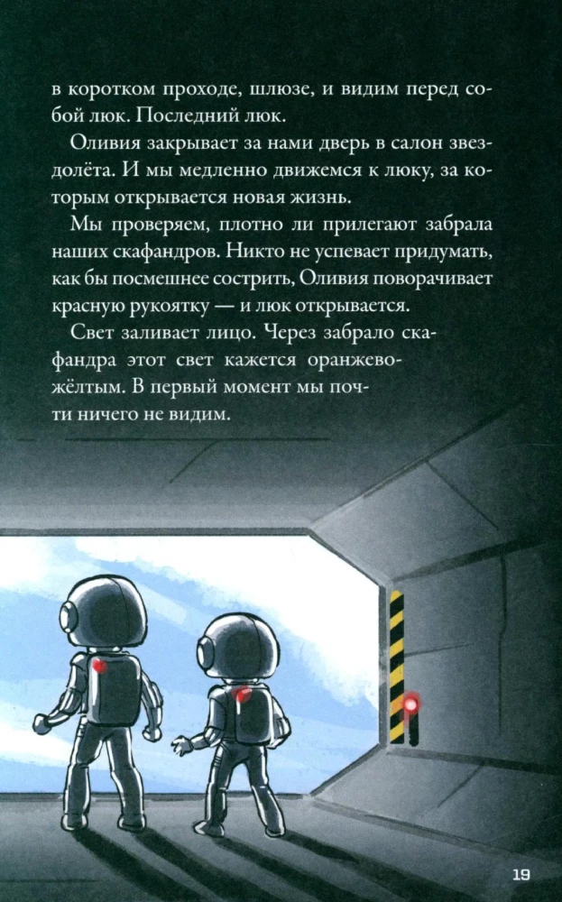 Кеплер-62. Книга 4. Первопроходцы