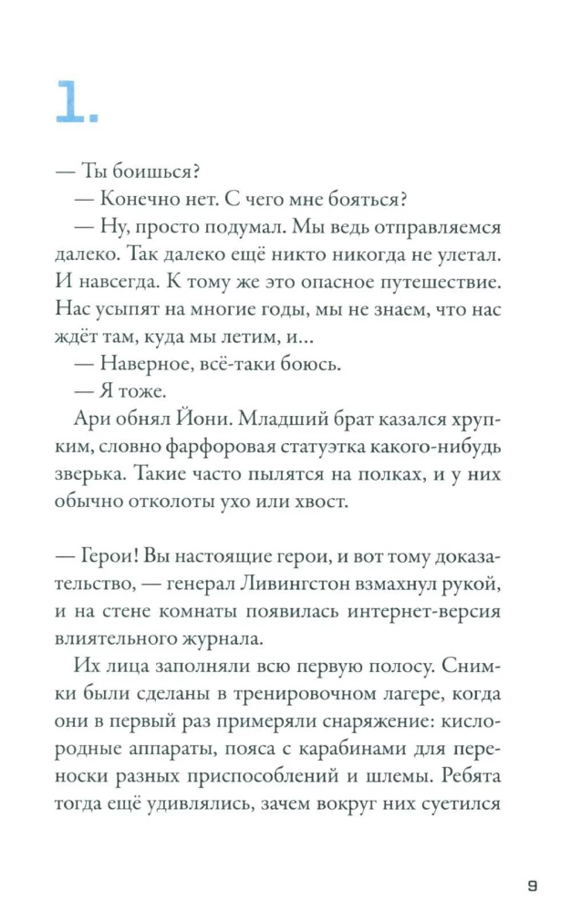 Кеплер-62. Книга 3. Полет