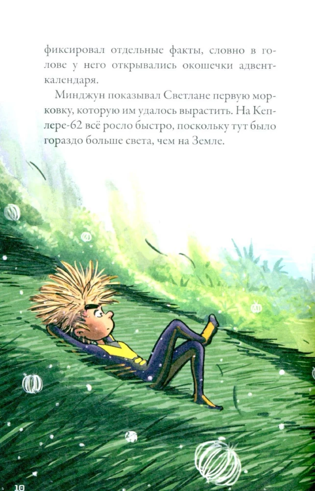 Кеплер-62. Книга 5. Вирус