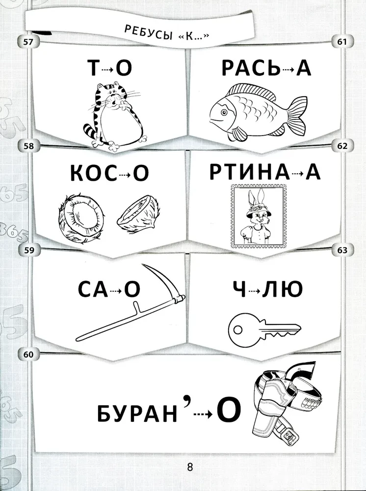 365+5 веселых ребусов