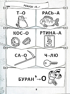 365+5 веселых ребусов