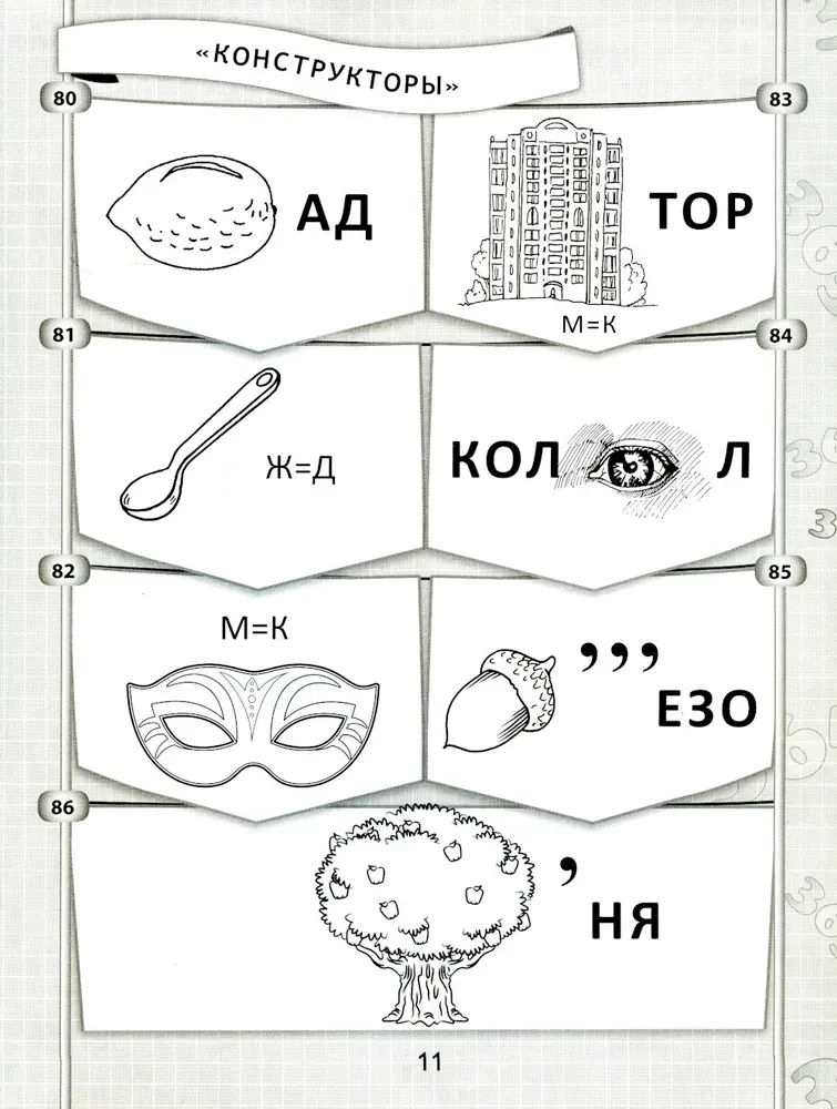 365+5 веселых ребусов