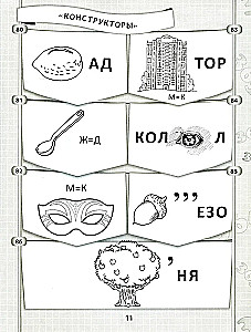 365+5 веселых ребусов