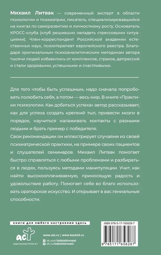 Практики психологии. Как добиться успеха