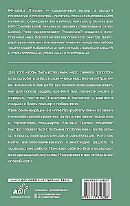 Практики психологии. Как добиться успеха