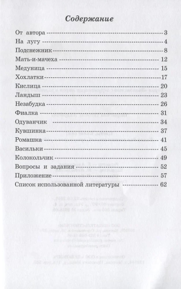 Цветы. Какие они? Знакомство с окруж.миром. Развитие речи.