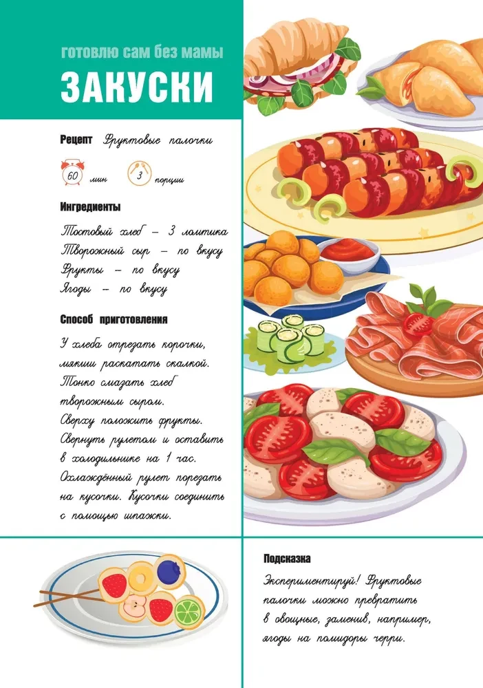 Для записи рецептов. Готовлю сам без мамы