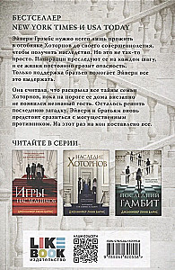 Игры наследников. Наследие Хоторнов. Последний гамбит. Братья Хоторны (комплект из 4-х книг)