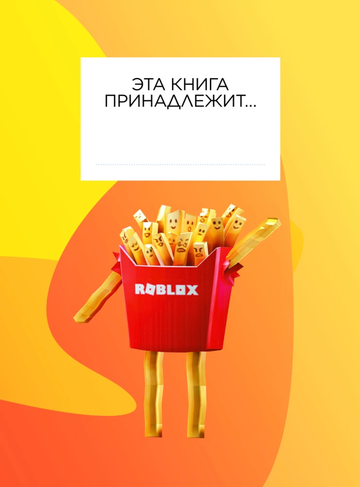 Roblox. Legendarne gry wszędzie. Nieoficjalny przewodnik