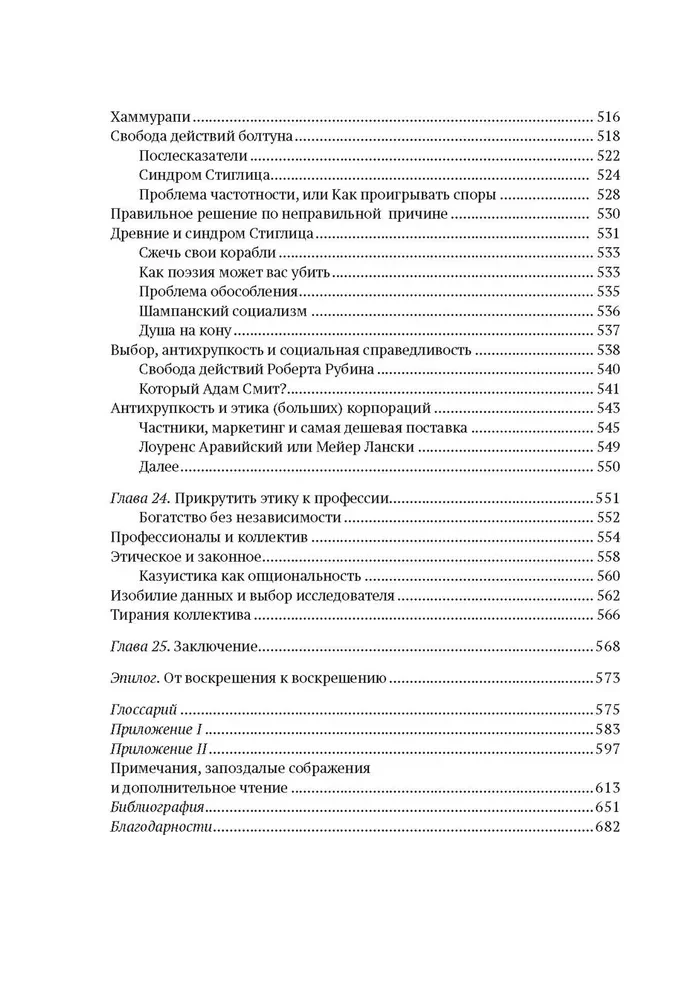 Антихрупкость. Как извлечь выгоду из хаоса