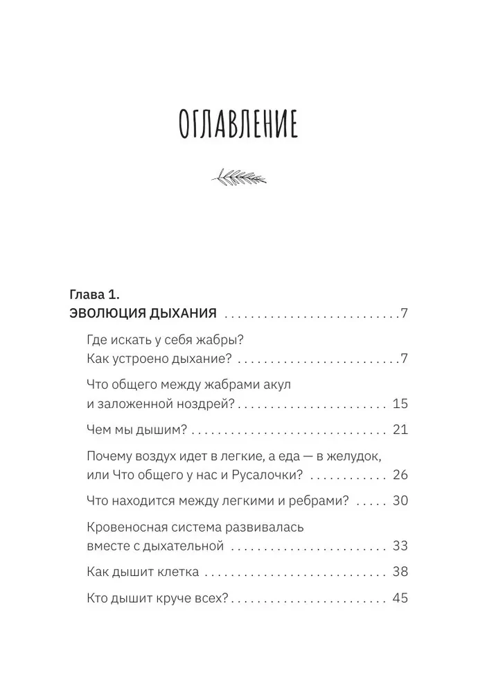 Człowiek oddychający. Jak układ oddechowy wpływa na nasze ciało i umysł oraz jak poprawić jego działanie