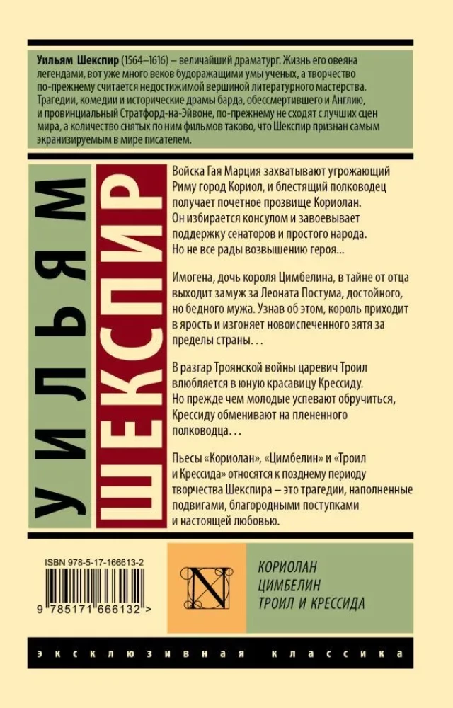 Кориолан. Цимбелин. Троил и Крессида