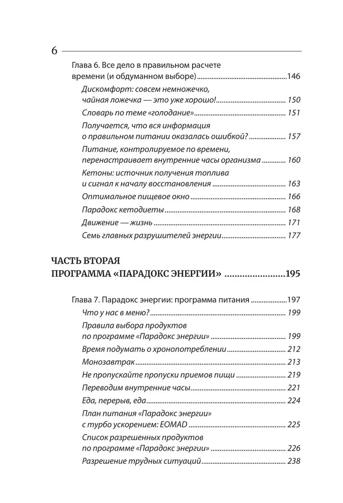 Парадокс энергии. Программа преодоления дефицита энергии, усталости и психологического истощения за 5 шагов