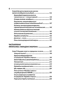 Парадокс энергии. Программа преодоления дефицита энергии, усталости и психологического истощения за 5 шагов