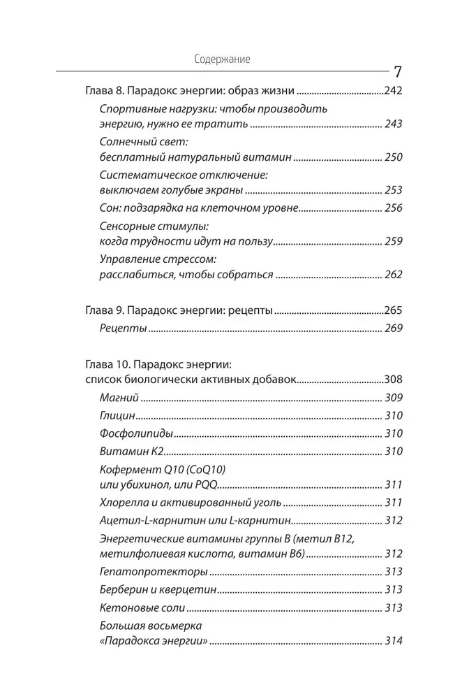 Парадокс энергии. Программа преодоления дефицита энергии, усталости и психологического истощения за 5 шагов