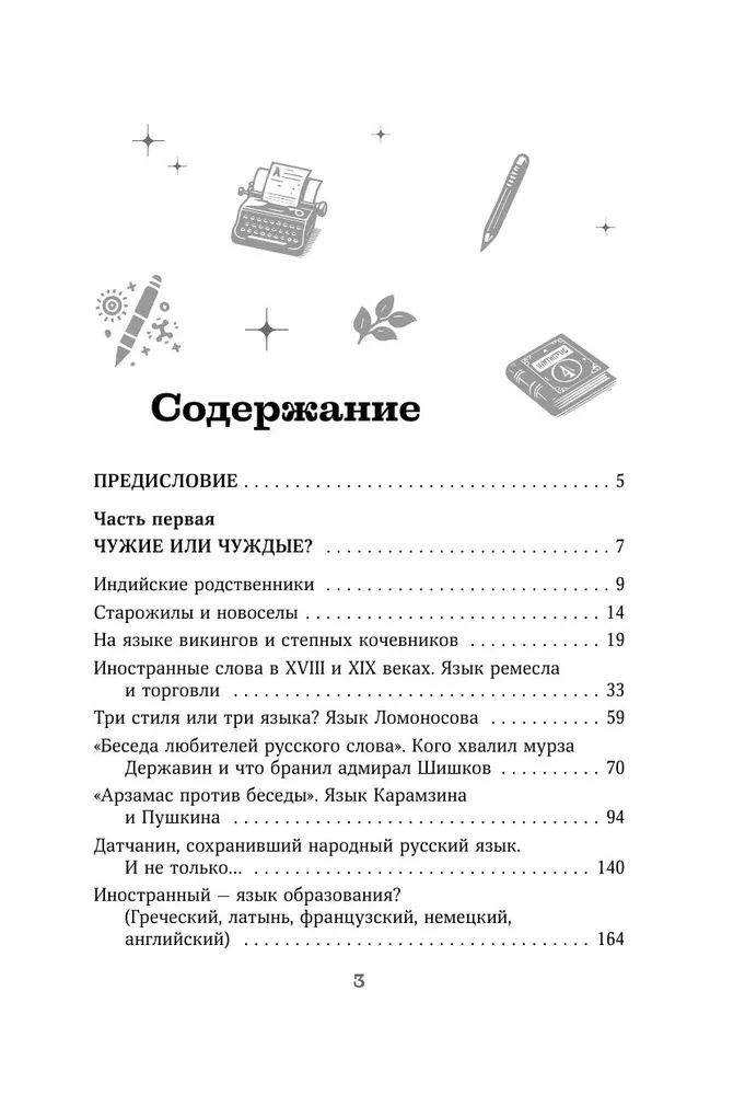 Галоши против мокроступов. О русских и нерусских словах в нашей речи