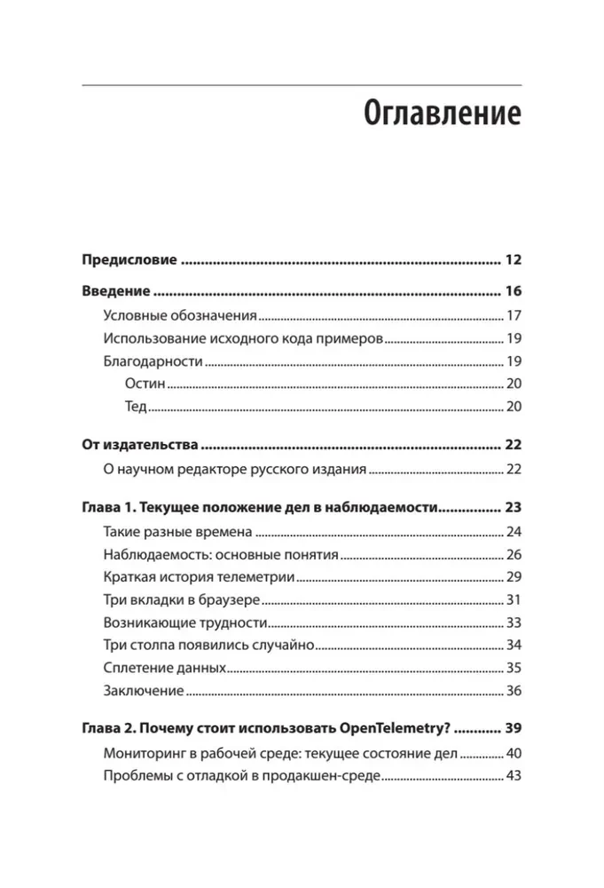 Изучаем OpenTelemetry. Современный мониторинг систем