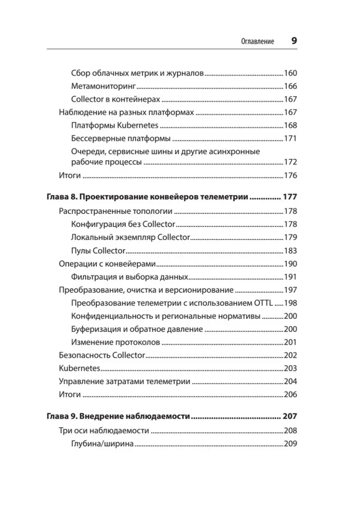 Изучаем OpenTelemetry. Современный мониторинг систем