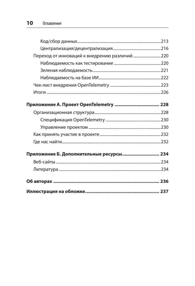 Изучаем OpenTelemetry. Современный мониторинг систем