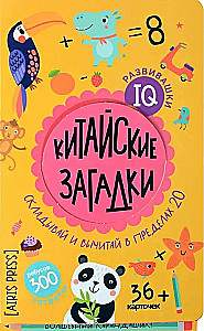 IQ rozwijające. Chińskie zagadki w folderze