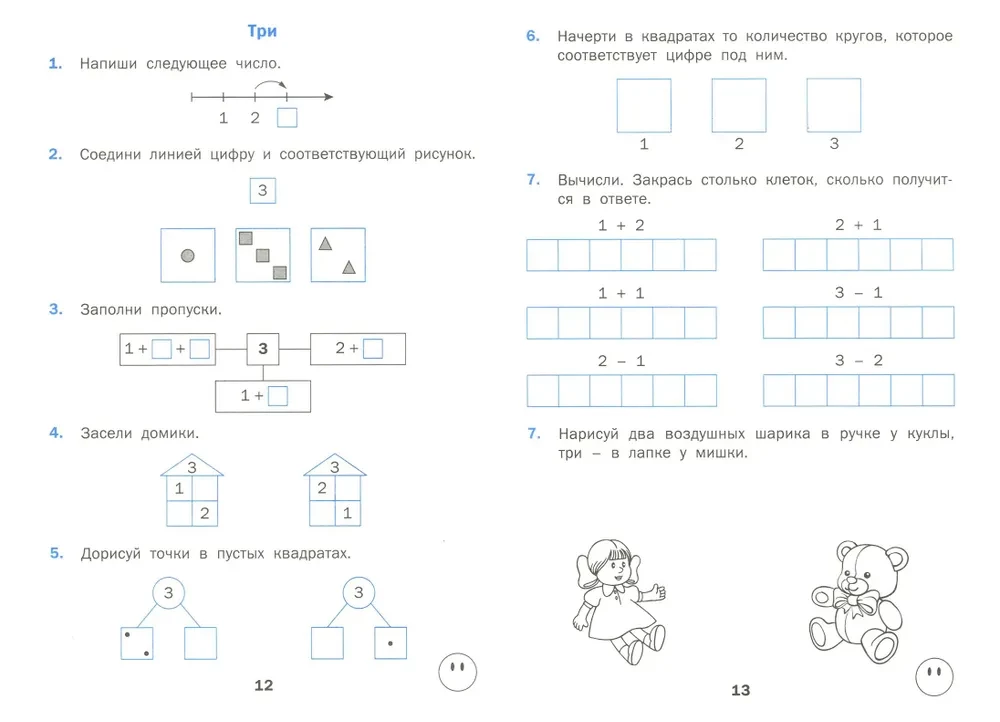 Тренажёр по математике. 1 класс