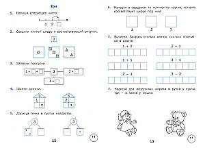 Тренажёр по математике. 1 класс