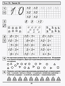 Прописи по математике. Часть 1. Рабочая тетрадь для дошкольников 6-7 лет