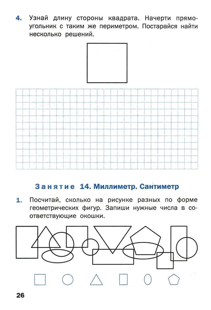 Геометрические задания. 2 класс