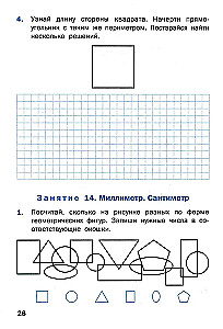 Геометрические задания. 2 класс