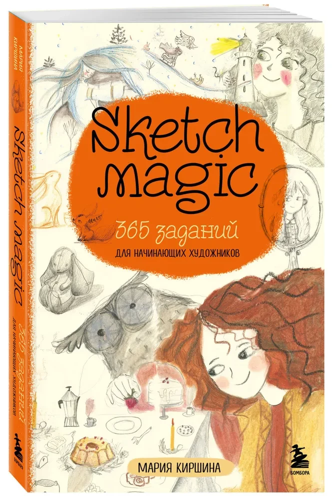 Sketch magic. 365 zadań dla początkujących artystów