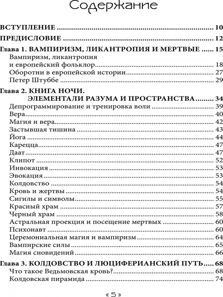 Księga Księżyca Czarownic. Grimoir Czarodziejstwa Lucyferiańskiego, Wampiryzmu i Magii Chaosu