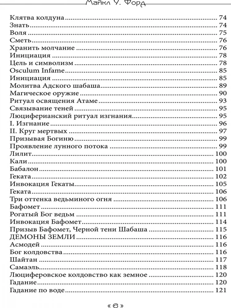 Księga Księżyca Czarownic. Grimoir Czarodziejstwa Lucyferiańskiego, Wampiryzmu i Magii Chaosu