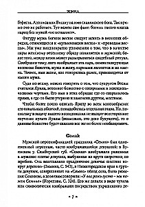 Жива. Богиня жизни и любви в обрядах и мифах славян. Книга 2