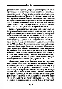 Жива. Богиня жизни и любви в обрядах и мифах славян. Книга 2