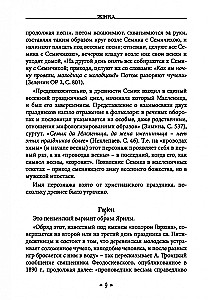 Жива. Богиня жизни и любви в обрядах и мифах славян. Книга 2