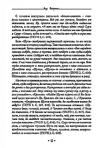 Жива. Богиня жизни и любви в обрядах и мифах славян. Книга 2